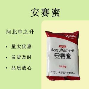 安賽蜜 安賽蜜食品級 AK糖無(wú)熱量 200倍甜味劑糕點(diǎn)用
