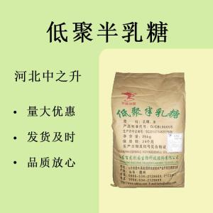 食品級低聚半乳糖益生元食用甜味劑添加劑乳果糖低聚糖粉