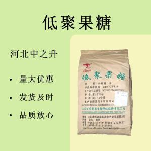 低聚果糖食品級甜味劑代糖低卡益生元菌膳食纖維飲料烘焙壓片糖果