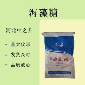 海藻糖烘焙食品級甜味劑無(wú)糖代糖保濕綠豆餅牛軋糖海鮮保水劑