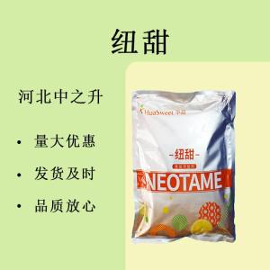紐甜 食品級 甜味劑8000倍甜度烘焙飲料糕點(diǎn)糖果