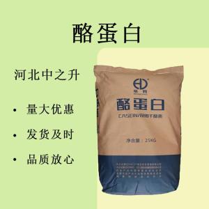 食品級華羚酪蛋白干酪素 奶酪素 乳酪素 營(yíng)養強化劑 增稠劑