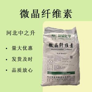 食品級微晶纖維素 抗結劑 乳化劑 增稠劑