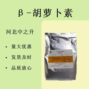 β-胡蘿卜素 貝塔橙黃素植物提取胡蘿卜提取物原料