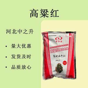高粱紅復合紅色素 香腸 火腿腸 肉灌腸 食品級 棕紅色