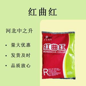 食品級 紅曲紅粉 食用烘焙天然色素紅曲粉 鹵味肉調上色