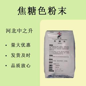 焦糖色食品級焦糖色素粉末鹵肉烘焙飲料糖果食品上色天然色素