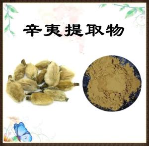 辛夷提取物  