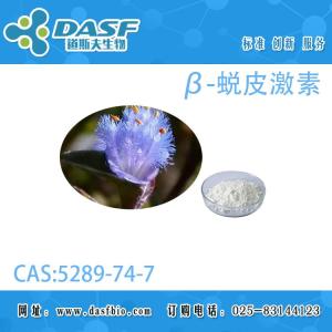 β-蜕皮激素
