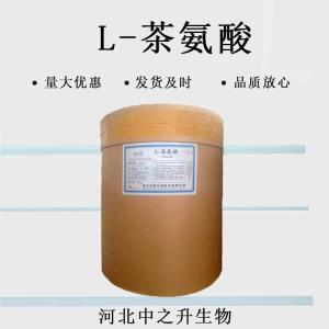 L-茶氨酸 食品級 營(yíng)養強化劑 粉末原料 含量99% 食用氨基酸