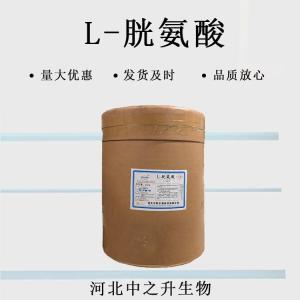 食品級L-胱氨酸可食用胱氨酸原料營(yíng)養強化劑氨基酸純度99