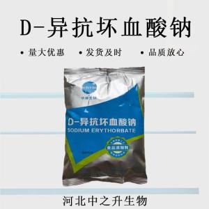 D-异抗坏血酸钠华源 食品级异VC钠 防腐抗氧化剂量大优惠