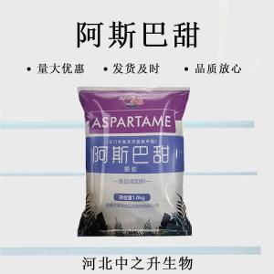 食品級阿斯巴甜 甜味劑 200倍高甜度 糕點(diǎn)糖果飲料用添加劑