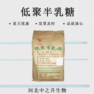 食品級低聚半乳糖益生元食用甜味劑添加劑乳果糖