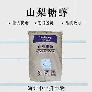 食品級山梨糖醇食用山梨糖醇液甜味劑烘焙面包保濕劑保水劑