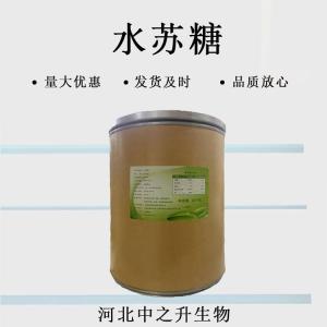 水蘇糖食品級雙歧因子益生菌地靈水蘇糖 益生元腸胃調理
