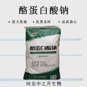 食品級酪蛋白酸鈉 穩定劑乳化劑用于食品飲料肉制品