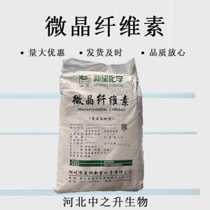 食品級微晶纖維素 抗結劑 乳化劑 增稠劑 分散劑