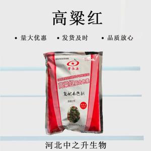 高粱紅色素水溶性食用色素食品級高粱紅