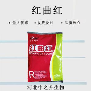 紅曲紅食品級鹵肉制品米面制品 食用色素果凍糖果調味品