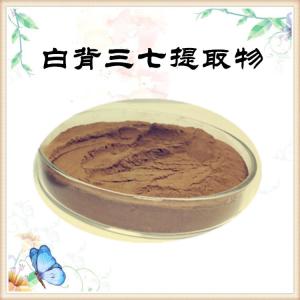 白背三七提取物  喷雾干燥水溶粉