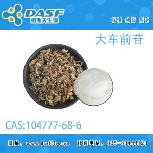 大车前苷
