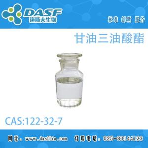 甘油三油酸酯