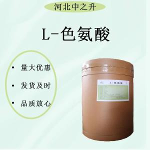 食用L-色氨酸 色氨酸粉食品級營(yíng)養增補劑 強化劑氨基酸