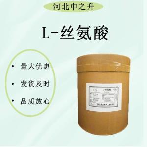 L-絲氨酸食品級營(yíng)養強化劑 氨基酸增補劑 純度99% 