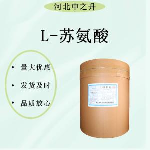 L-蘇氨酸 食品級 營(yíng)養增補劑 蘇氨酸 食品添加劑