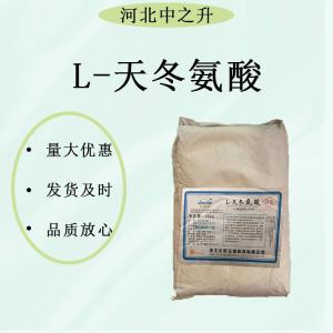 食品級 L-天冬氨酸 天門(mén)冬氨酸營(yíng)養強化劑 氨基酸 1kg