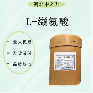 L-纈氨酸 食品級 改善面包風(fēng)味氨基酸補充劑營(yíng)養素