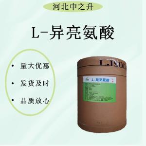食品級L-異亮氨酸 99%支鏈氨基酸 食品添加劑營(yíng)養增補