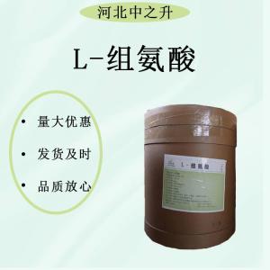 食品級L-組氨酸營(yíng)養強化劑食品添加劑增補劑