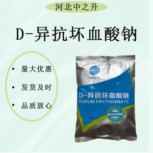 D-异抗坏血酸钠食品添加剂异VC钠防腐护色保鲜抗氧化
