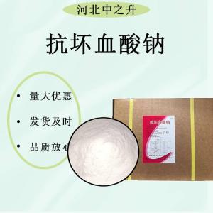 抗坏血酸钠食品级 抗坏血酸钙食品级维生素C钠VC钠粉保鲜抗氧化剂