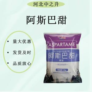 阿斯巴甜食品級食用200倍甜度甜味劑烘焙糕點(diǎn)糖果飲料