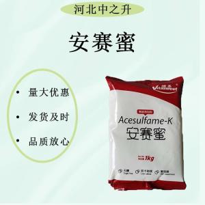 食用安賽蜜食品級 AK糖無(wú)熱量 200倍甜味劑糕點(diǎn)用