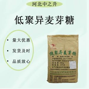 食品級低聚異麥芽糖食用甜味劑烘焙糕點(diǎn)飲料酸奶提供