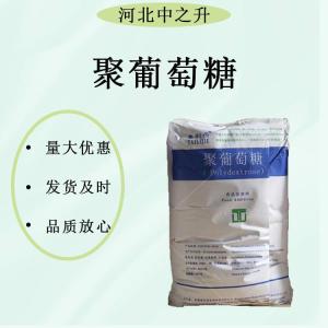 食品級聚葡萄糖 甜味劑 水溶膳食纖維烘焙飲料雪糕
