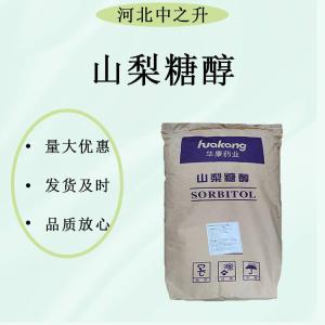 山梨糖醇 固體粉末食品級山梨醇 山梨糖醇液食用保濕劑甜味劑