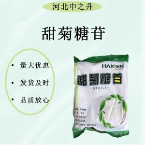 甜菊糖苷食品級食用天然代糖300倍甜度純正甜味劑