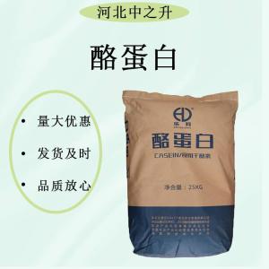 食品級干酪素 華羚酪蛋白 奶酪素 酪朊酸 乳酪素 營(yíng)養強化劑
