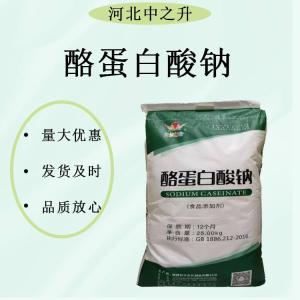 食品級酪蛋白酸鈉 酪蛋白粉 酪朊酸鈉 奶酪素 乳化劑烘焙