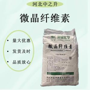 食品級微晶纖維素MCC食品抗結劑乳化劑粉末型 水溶分散劑壓片輔料