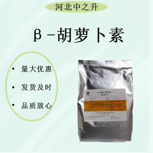 β-胡蘿卜素(1%) (10%)食品級著(zhù)色劑營(yíng)養強化劑飲料烘焙