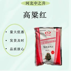 食品級高粱紅色素 著(zhù)色劑食品上色劑 肉灌腸天然紅肉制品專(zhuān)用色素