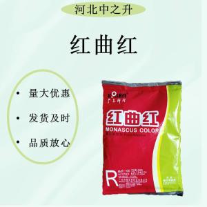紅曲紅色素 食品級 水溶性 紅曲紅食用色素 食品飲料