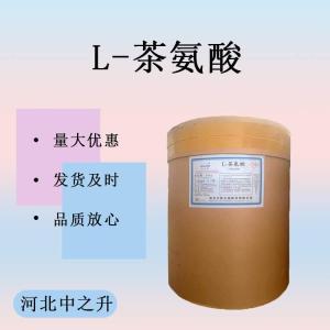 食品級L-茶氨酸食用茶氨酸純品綠茶提取物氨基酸