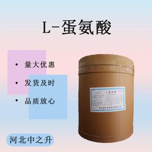 食品級L-蛋氨酸食用蛋氨酸L-甲硫氨酸飼料級釣魚(yú)
